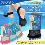 アクアラン 水中ウォーキングソックス 滑り止め 水中ウォーキンググッズ フィットネス アクアシューズ 水中 プール M L