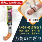 万能のこぎり / のこぎり ノコギリ 金属 剪定 鉄 木 日本製 粗大ゴミ 解体 ノコギリ 多素材対応 プラスチック 木材 金属 刃渡り15.3cm 波刃 公式 ニーズ