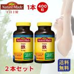 ネイチャーメイド 鉄 アイアン サプリメント 400粒 2本セット 大容量 栄養機能食品 大塚製薬 コストコ 妊活 女性 貧血対策 栄養補給 鉄分 サプリ 鉄分補給