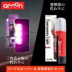  Amon лиловый хранитель 6920 + LED экстренный сигнал лампа 6904 комплект соответствующий требованиям техосмотра / машина экстренный сигнал лампа led amon Amon промышленность purplesaver LED остановка индикаторная лампа знак аварийной остановки 
