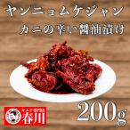 yannyomke Jean краб. .. соевый соус ..200g Корея домашняя кулинария весна река подлинный Корея. тест прохладный рейс отправка 