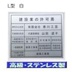 建設業の許可票 高級額 大判【本物の最高級ステンレス製】掲示　建設業の許可票/看板 標識 建設業の許可票 事務所用 金看板 建設業許可票 高級 建設業の許可票