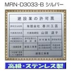 建設業の許可票 高級額 大判【本物の最高級ステンレス製】掲示　建設業の許可票/看板 標識 建設業の許可票 事務所用 金看板 建設業許可票 高級 建設業の許可票