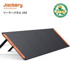 ショッピング新型 Jackery SolarSaga 200 新型 JS-200C ソーラーパネル 200W IP67 防水 防塵 ETFE ソーラーチャージャー