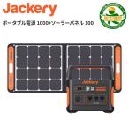 Jackery ポータブル電源 