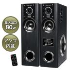  динамик tower type усилитель встроенный 80W под дерево большой громкость динамик звук черный чёрный Hokkaido Okinawa отдаленный остров рассылка не возможно 