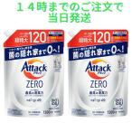 ショッピングアタックゼロ アタックゼロ 詰め替え 超特大 2400ｇ　1200g 2個セット 衣料用洗剤 花王