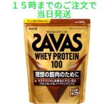 【即納】ザバス プロテイン ホエイ 約１kg リッチショコラ 980g ホエイプロテイン100 サバス SAVAS