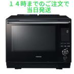 東芝 過熱水蒸気オーブンレンジ 石窯ドーム 30L グランブラック ER-YD3000-K  TOSHIBA
