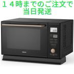 電子レンジ オーブンレンジ スチームオーブンレンジ ブラック フラット 25L MRK-F250TSV 山善  縦開き 一人暮らし 新生活