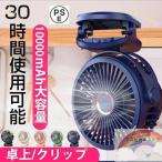 扇風機 クリップ 卓上 充電式 リビング 小型 【一部】 ベビーカー クリップ式扇風機 2024 最新 壁掛け USB 静音 サーキュレーター 吊り下