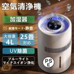空気清浄機 加湿器 気化式 4L 大容量 5畳対応 PM.5 花粉 除菌 アロマ 静音 上部給水 水漏れしない 自動湿度調整 お手入れ簡単 水量確認可能 省エネ 卓上 usb