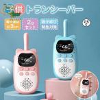  шт. комплект ребенок приемопередатчик беспроводной сообщение уличный день рождения игрушка подарок падение предотвращение кемпинг детский ученик начальной школы мужчина девочка 