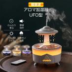 ショッピングアロマ加湿器 アロマ加湿器 加湿器 UFO型 雨降り効果 超音波おしゃれ ふんわり香る うるおい加湿 超音波式 静音設計 300ml大容量 小型 空焚き防止 ナイトライト 7色LDライト