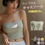 ブラ カップ付きインナー 2枚セット