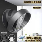 ショッピング壁掛け扇風機 サーキュレーター DCモーター 壁掛け 静音 扇風機 羽なし 小型 リモコン おしゃれ 安心 安全 羽根なし扇風機 羽根なし 暖房用