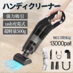 ショッピング掃除機 コードレス 強力 【特典限定 off】ハンディクリーナー キャニスター 掃除機 強力 コードレス 掃除機 pa USB充電式 強力吸引 超軽量 小型 自宅 車内両用 車載掃除機