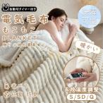 電気毛布 ふわとろ 電気布団 電熱毛布 5段階温度調整 定時 タイマー機能付 213*229cm 敷き毛布 掛け敷き兼用 速暖 洗える 電気ひざ掛け 防寒対策 ふわふわ 毛布
