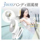♪扇風機sale 50％OFF/扇風機 ハンディファン 手持ち 卓上 クリップ ミニ扇風機 ハンディ ハンズフリー ミニ扇風機 持ち運び 携帯 小型 可愛い おしゃれ fan-