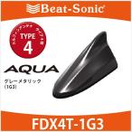 【アクア　アンテナ】ビートソニック　ドルフィンアンテナ　FDX4T-1G3（グレーメタリック）/ type4　TOYOTA / AQUA　純正カラーに塗装済み