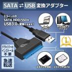 SATA USB 変換 SATA変換ケーブル USB3.0 2.5 HDD SSD SATA to USBケーブル SSD換装 ハードディスク インチ アダプター クローン コピー 移行 転送