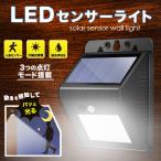 ソーラーライト センサーライト 屋外 人感 LED 玄関 庭 人感センサー 充電式 ソーラー式 感知式 防犯 防水 ライト 屋外照明 自動点灯 屋外 明るい 外灯 照明