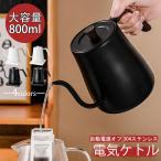 電気ケトル 電気ポット 小型 おしゃれ ステンレス 保温 ポット コーヒー 電子ケトル 800mL コーヒー ケトル ステンレス 空焚き防止