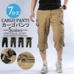 カーゴパンツ メンズ 夏 七分丈パンツ クロップドパンツ七分丈 ワイド スリム ハーフパンツ 速乾 夏用 大きいサイズ ゆったり アウトドア 耐摩耗性