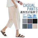 クロップドパンツ メンズ 7分丈 夏用 吸汗速乾 冷感パンツ 七分丈 ひんやり ハーフパンツ ひざ下 部屋着 通学 シンプル お洒落 きれいめゆったり 大きいサイズ