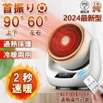 セラミックヒーター 暖房器具 ヒーター セラミックファンヒーター 小型 温風 速暖 首振り 冷暖兼用 省エネ 足元 ヒーター 自動首振り 温冷風扇 脱衣所 2024