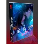 日本ドラマ 金魚妻 篠原涼子 DVD-BOX 6枚組