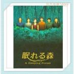 眠れる森 DVD BОX 中山美穂、木村拓哉