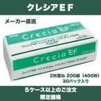 ［事業者限定 ５ケース以上注文限定価格］クレシアEF ハンドタオル ソフトタイプ200 2枚重ね 200組（400枚）×30パック