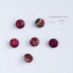 リバティ レイコ  仕立