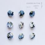 リバティ チャイブ（