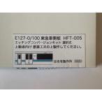 E127系東急車側板