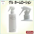 ショッピング日本初 ベルマン ノンルース ゲル ホームローション  250ml 2個セット ハル薬店