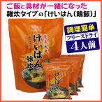 奄美大島　ヤマア　けいはん雑炊　鶏飯　フリーズドライ　4ヶ入