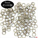 金古美 丸カン 6mm 約100個 アンティークゴールド 一重 マルカン まるかん アクセサリー パーツ 手芸 ハンドメイド 金具 デザイン ピアス ストラップ 素材 材料
