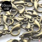 金古美 カニカン 10mm×6mm 10個セット ナスカン アンティークゴールド フック 留め具 接続パーツ アクセサリー パーツ 手芸 ハンドメイド 金具 デザイン 素材