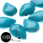 Yahoo! Yahoo!ショッピング(ヤフー ショッピング)ターコイズ 横穴 しずく型 10個 14mm ドロップ 雫 滴 天然石 トルコ石 ストーン 穴 ブルー グリーン ビーズ ネックレス ピアス ペンダント アクセサリー R-055