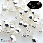 ホワイトシルバー つぶし玉 2mm×1.5mm 100個セット かしめ玉 銀 紐留め 留め具 ボールチップ 潰し玉 カシメ ハンドメイド アクセサリー パーツ 素材 材料