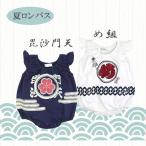 【メール便送料無料】和風 め組 ロンパース ベビー服 夏 甚平 ベビー夏 甚平ロンパース 男の子 女の子 ベビー キッズ 着ぐるみ 着ぐるみロンパース 新生児 服