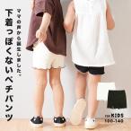 【メール便送料無料】ペチパンツ ショートパンツ 子供服 夏パンツ ハーフパンツ スパッツ 半ズボン 短パントレーニングウェア 通園 通学 ボトム キッズ