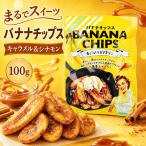  Banana Chips карамель &sinamon100g закуска сладости чай .... прекрасный . земля производство подарок подарок рука земля производство разница . inserting дом .. карамель способ тест 