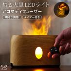サンルック ファイヤーミスト アロマディフューザー USB給電 ナチュラルウッド