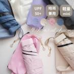 【イニシャルチャーム付】 日傘 折りたたみ UPF50 完全遮光 軽量 傘カバー付 折り畳み傘 6本骨 大きい 傘 雨傘 晴雨兼用 母の日