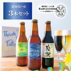 父の日プレゼント2025クラフトビール飲み比べギフト金賞父の日ビール3種3本セット 舞浜地ビール工房ハーヴェストムーン季節限定 千葉県イクスピアリ