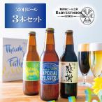 父の日プレゼント 2024 クラフトビール飲み比べギフト金賞父の日ビール3種3本セット 舞浜地ビール工房ハーヴェストムーン季節限定 千葉県イクスピアリ