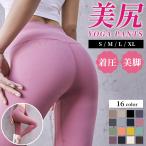 ヨガ ウェア パンツ ピラティス ホットヨガ ジム スポーツ レギンス スパッツ 美脚